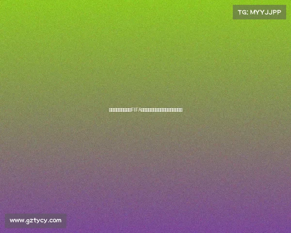 世界杯传奇卡希尔与FIFA赛场经典瞬间回顾绿茵激情故事全纪录 世界杯传奇卡希尔与FIFA赛场经典瞬间回顾绿茵激情故事全纪录